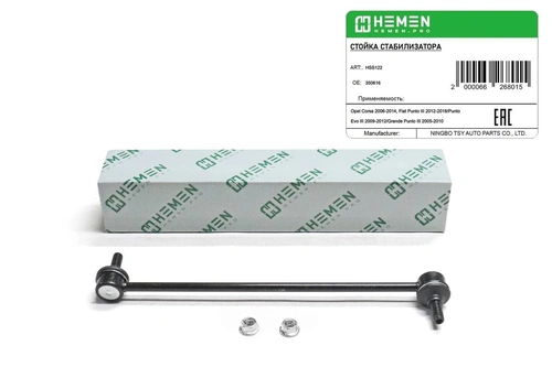 Тяга стабилизатора HEMEN HSS122