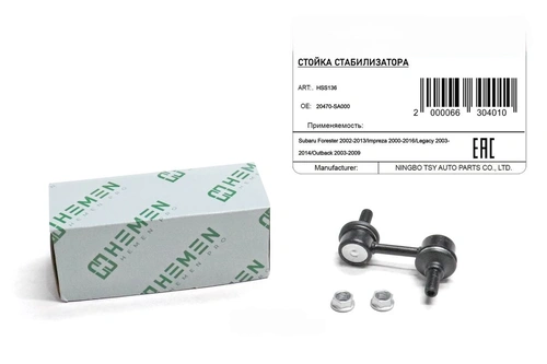Тяга стабилизатора HEMEN HSS136