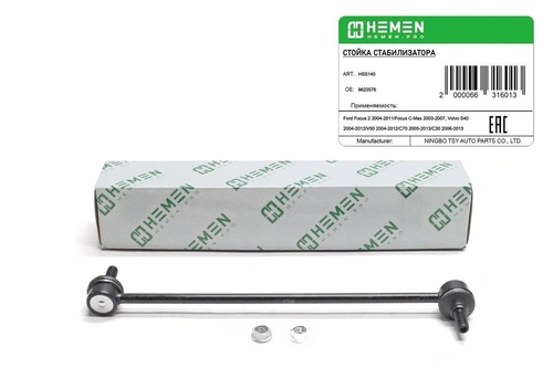 Тяга стабилизатора HEMEN HSS139