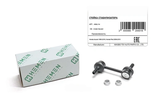Тяга стабилизатора HEMEN HSSL114
