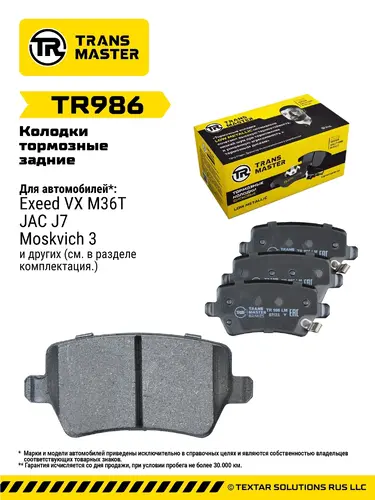 Тормозные колодки дисковые TRANSMASTER TR986