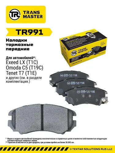 Тормозные колодки дисковые TRANSMASTER TR991