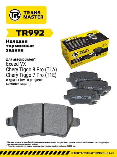 Тормозные колодки дисковые TRANSMASTER TR992