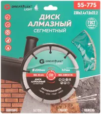 Диск отрезной алмазный сегментный GreatFlex Light 230 x 2.4 x 7.0 x 22.2 мм 55775