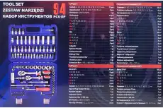 YF-4941-5DS Набор инструментов 94пр. 1/4', 3/8' (6гр.) YATAFORCE