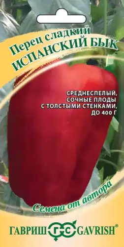 Перец Испанский бык 15 шт. автор. 70000346 ГАВРИШ