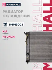 Радиатор системы охлаждения двигателя MARSHALL M4913003