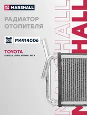 Радиатор печки MARSHALL M4914006