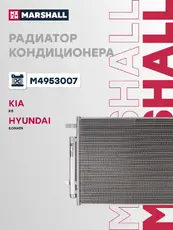 Радиатор кондиционера (конденсатор) MARSHALL M4953007