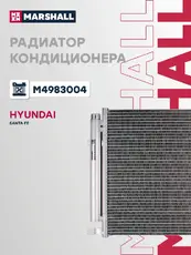 Радиатор кондиционера (конденсатор) MARSHALL M4983004