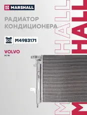 Радиатор кондиционера (конденсатор) MARSHALL M4983171