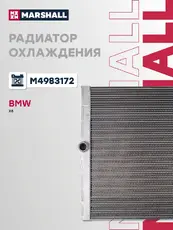 Радиатор системы охлаждения двигателя MARSHALL M4983172