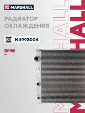 Радиатор системы охлаждения двигателя MARSHALL M4993004