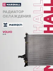 Радиатор системы охлаждения двигателя MARSHALL M4993171