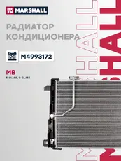 Радиатор кондиционера (конденсатор) MARSHALL M4993172