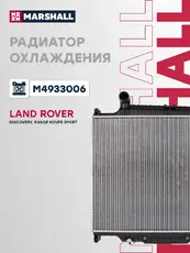 Радиатор системы охлаждения двигателя MARSHALL M4933006