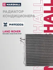 Радиатор кондиционера (конденсатор) MARSHALL M4913006