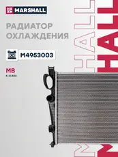 Радиатор системы охлаждения двигателя MARSHALL M4953003
