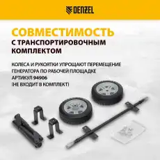 Генератор DENZEL 94414