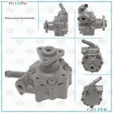Насос гидроусилителя руля GELZER H1153PU
