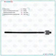 Рулевая тяга GELZER H2006SS