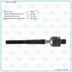 Рулевая тяга GELZER H5412SS