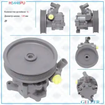 Насос гидроусилителя руля GELZER H5448PU