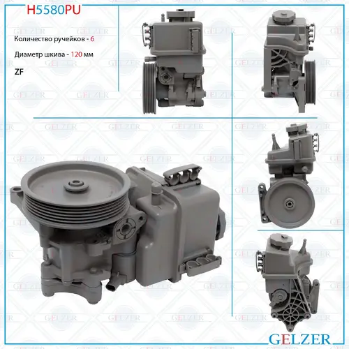 Насос гидроусилителя руля GELZER H5580PU