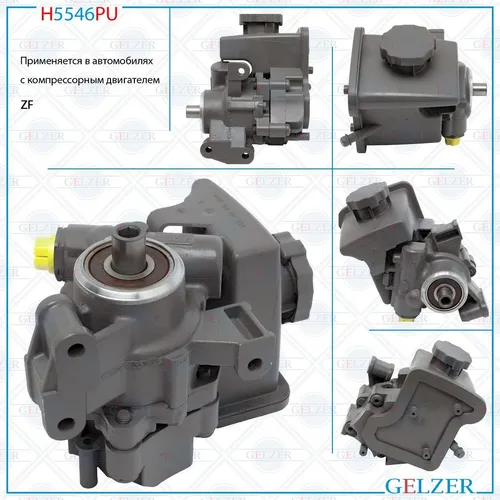 Насос гидроусилителя руля GELZER H5546PU