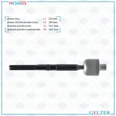 Рулевая тяга GELZER H6568SS
