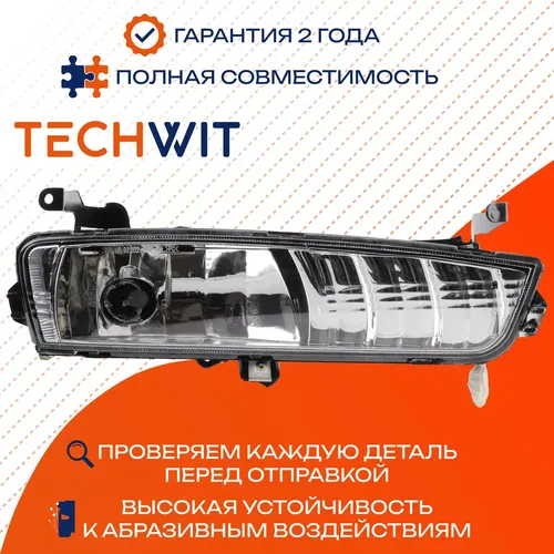 Фара противотуманная TECHWIT HD002HYD042TW