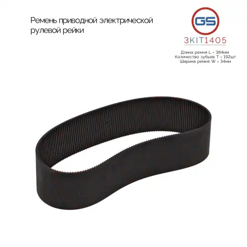GS 3KIT1405