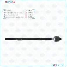 Рулевая тяга GELZER H3099SS