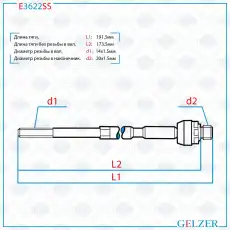 Рулевая тяга GELZER E3622SS