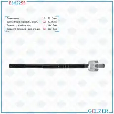 Рулевая тяга GELZER E3622SS