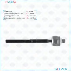 Рулевая тяга GELZER H5548SS