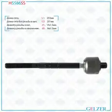 Рулевая тяга GELZER H5586SS