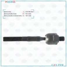 Рулевая тяга GELZER H3836SS