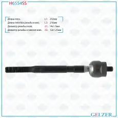 Рулевая тяга GELZER H6554SS
