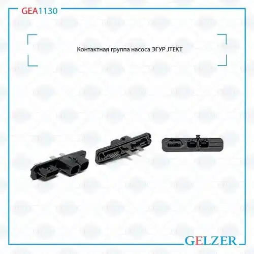 Насос гидроусилителя руля GELZER GEA1130