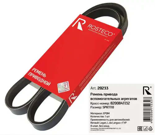 Ремень клиновой ROSTECO 8200841132