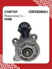 Стартер AUTO UNIT CSF2608AU