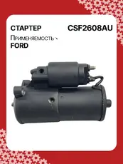 Стартер AUTO UNIT CSF2608AU