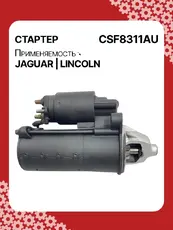 Стартер AUTO UNIT CSF8311AU