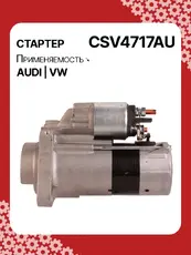 Стартер AUTO UNIT CSV4717AU