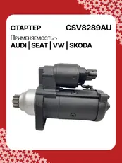 Стартер AUTO UNIT CSV8289AU