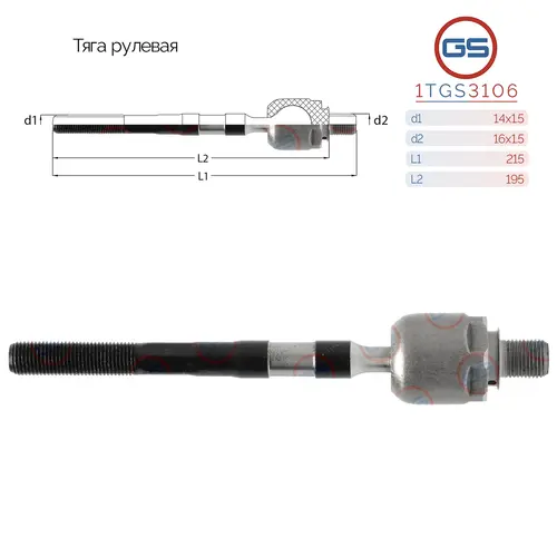 Рулевая тяга GS 1TGS3106