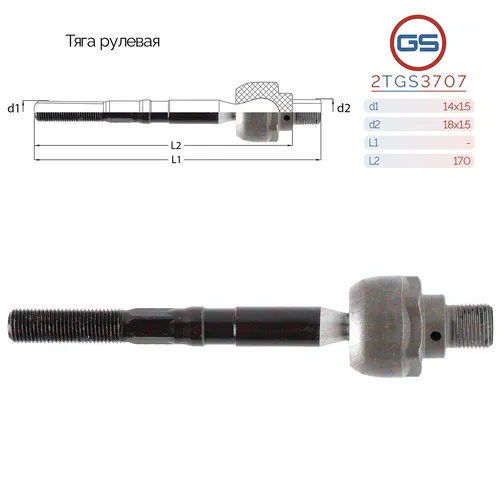 Рулевая тяга GS 2TGS3707