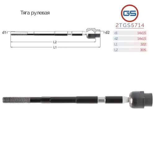 Рулевая тяга GS 2TGS5714