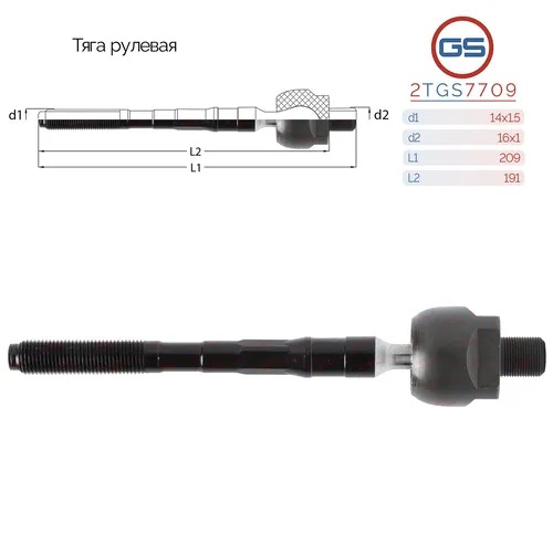 Рулевая тяга GS 2TGS7709